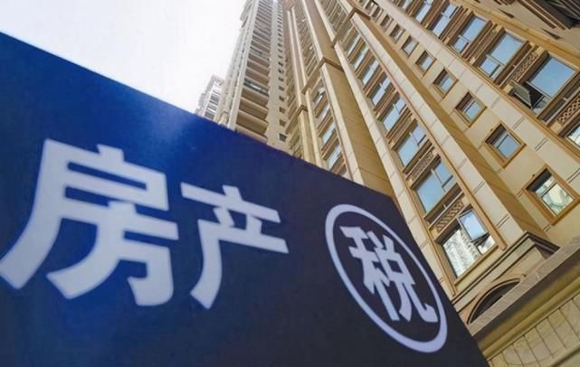 金融资产|免征面积40平,年均税率1%!北大教授:有多少套房子就交多少税!