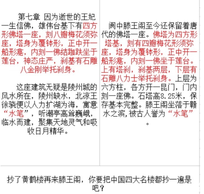 烽火&“烽火戏诸侯”的小说抄袭《红楼梦》？这是在没事找事吧！