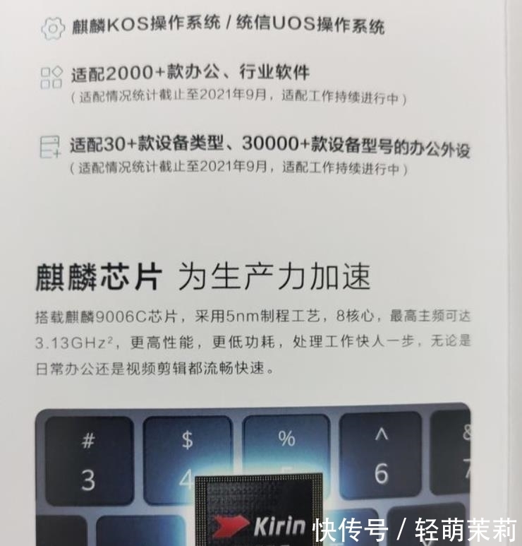 p50|华为新款5nm芯片曝光,型号麒麟9006C,用于电脑?
