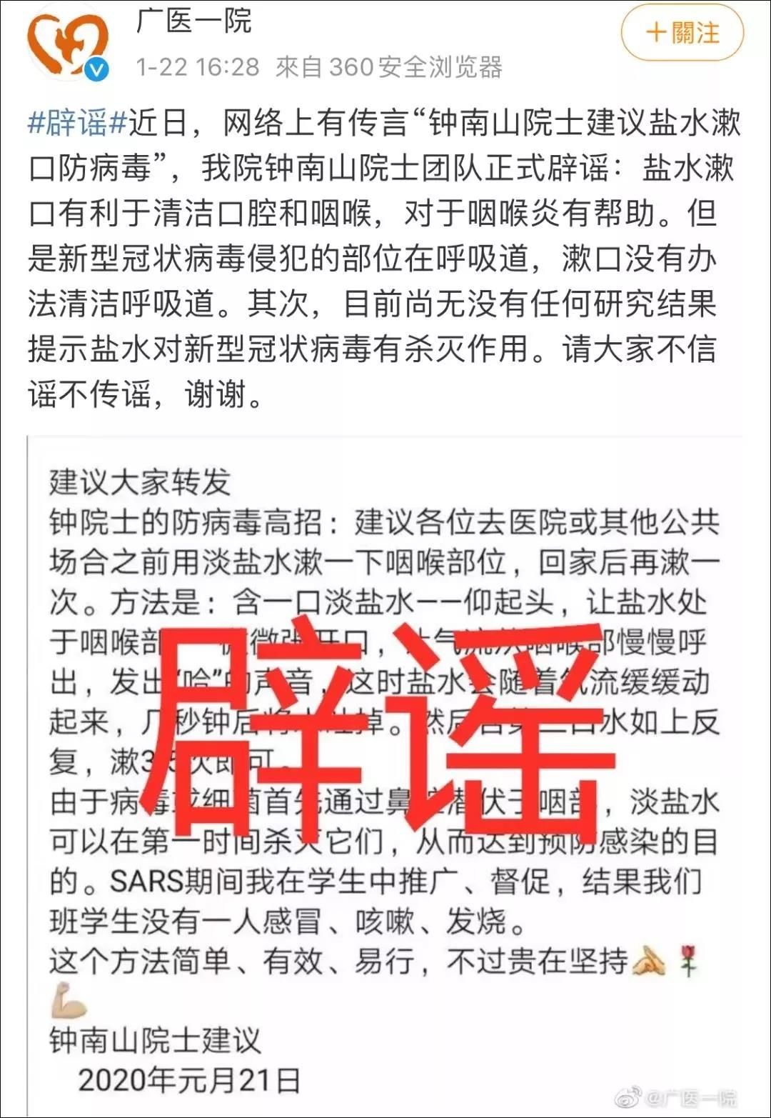 医生|【人民好医生-专业辟谣】辟谣，这10大疫情谣言别信