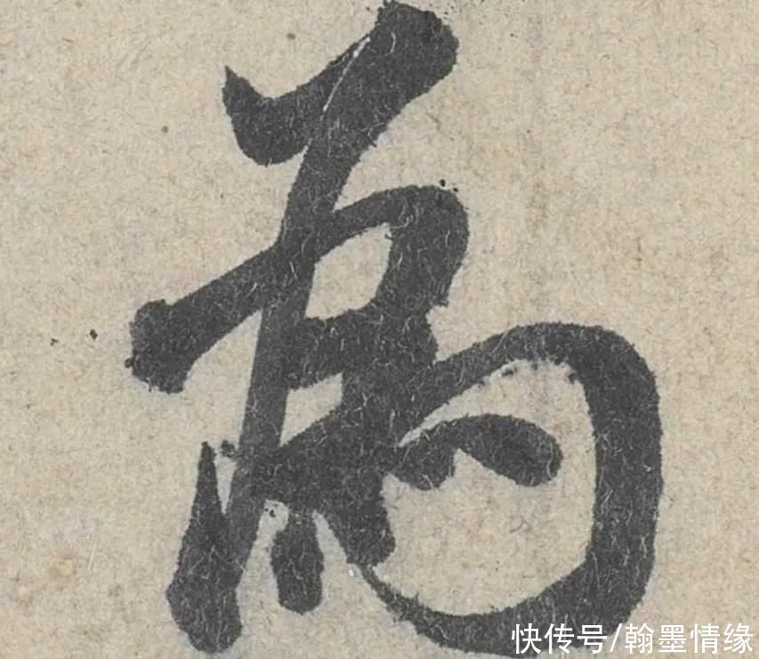 红薇$米芾《苕溪诗贴》高清大图、291个单字帖、赏析与学习