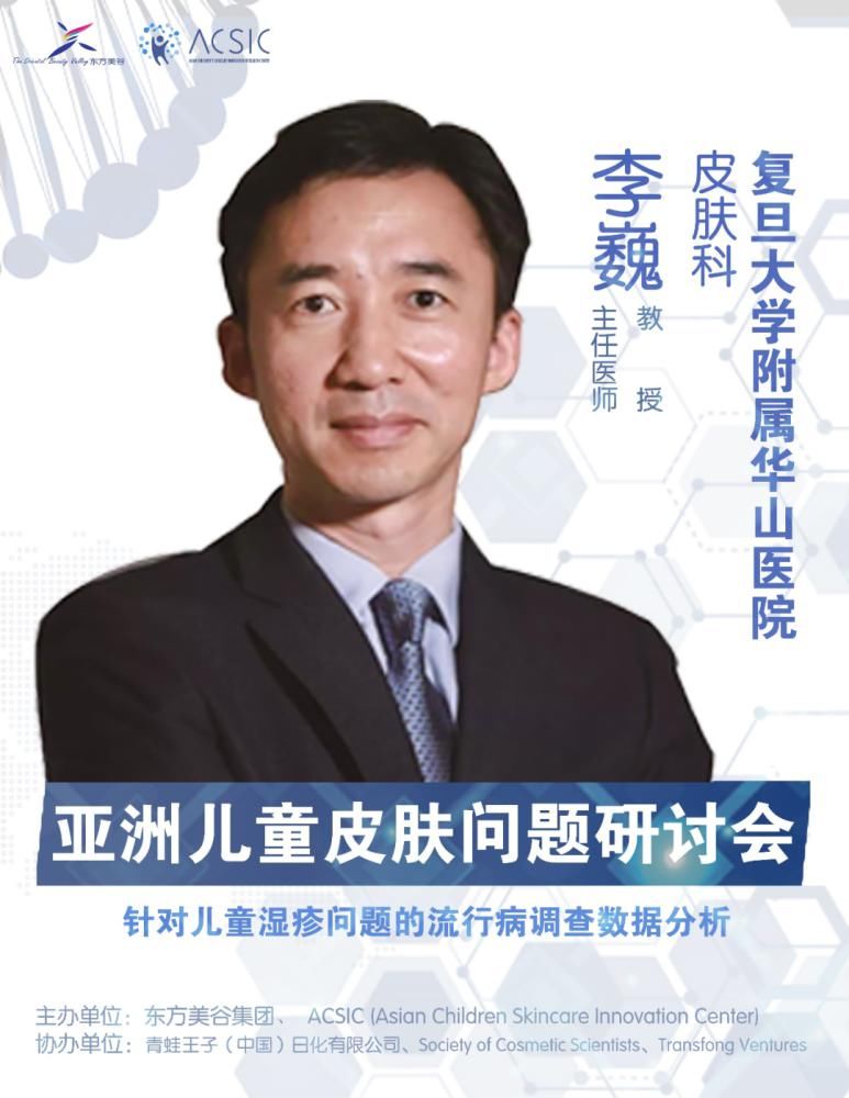 东方美谷集|2020亚洲儿童皮肤问题护理研讨会即将在沪召开