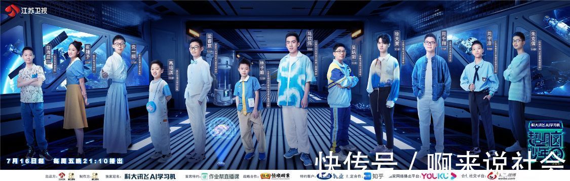 伊能静|“超脑飞船”即将启航寻觅新世代超脑少年