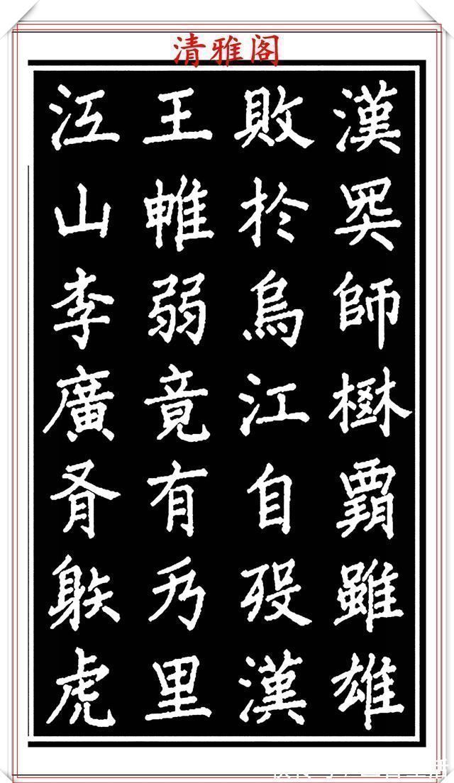 吕蒙正!当代歌唱家张琳楷书《破窑赋》欣赏,挺秀遒劲雍容自然,好书法也