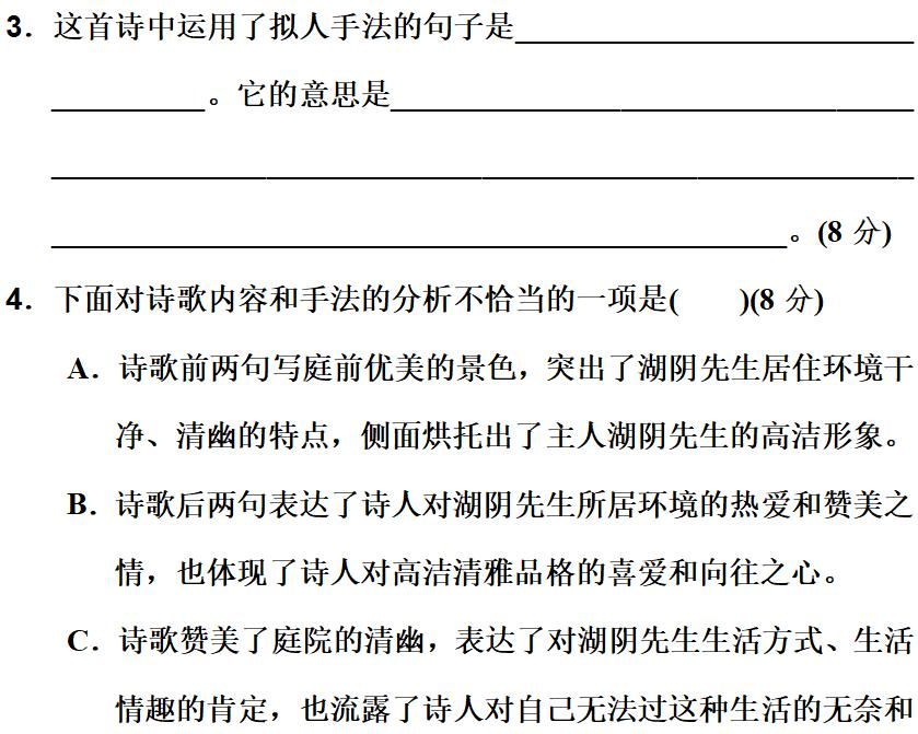 部编版语文六年级上册[课内外阅读]专项训练卷