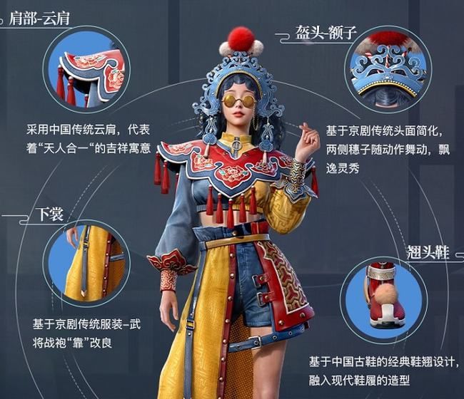 中国传统文化|《和平精英》联动上海京剧院，“戏与武”讲述国粹故事
