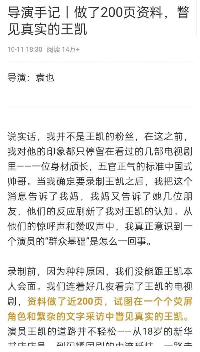 黃金時間|國民演員王凱錄制央視《朗讀者》，竟驚動了導(dǎo)演的七大姑八大姨？