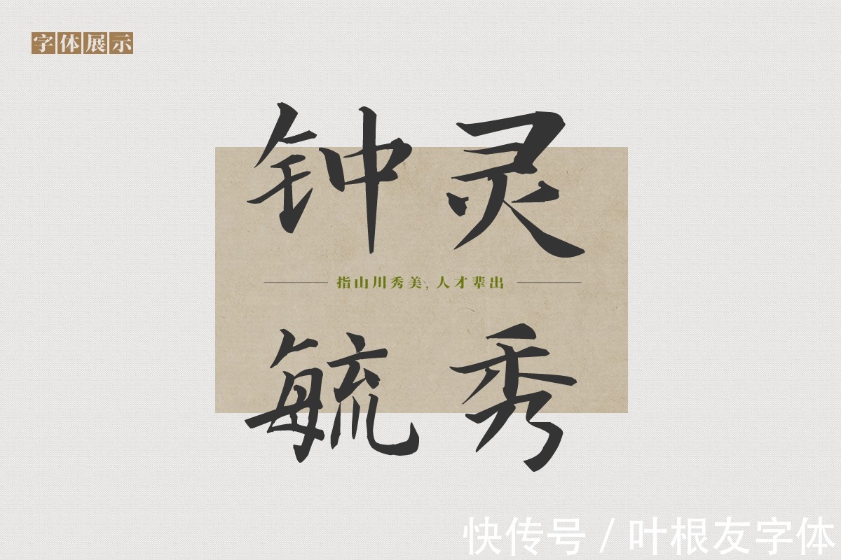 笔画$南构小老楷书|笔画遒劲,带您走进唐楷的世界