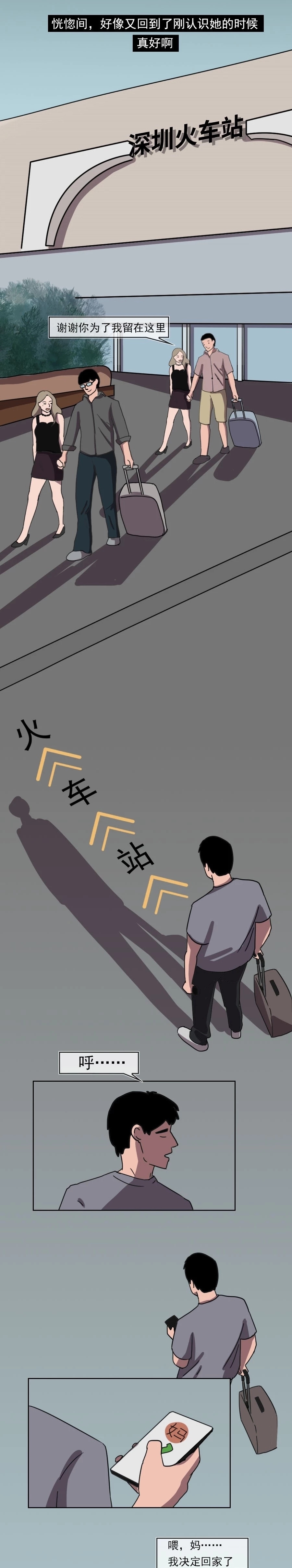 从不|漫画：大城市欢迎你，却也从不挽留你