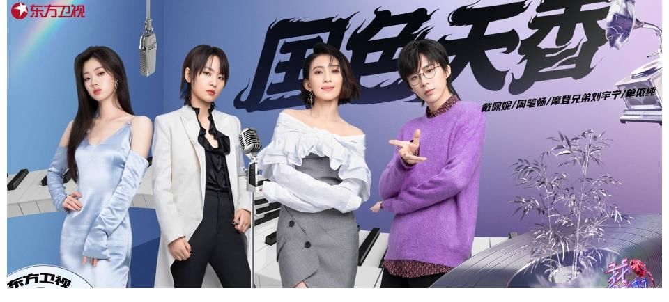 《我们的歌》首轮团战打响 戴佩妮周笔畅刘宇宁合作上演“情感大戏”