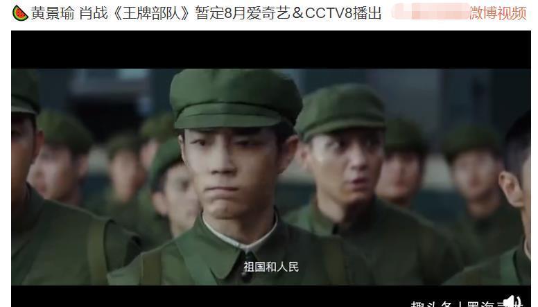 暂定档 《王牌部队》暂定档八月,271央视双平台播出,肖战粉表示不期待