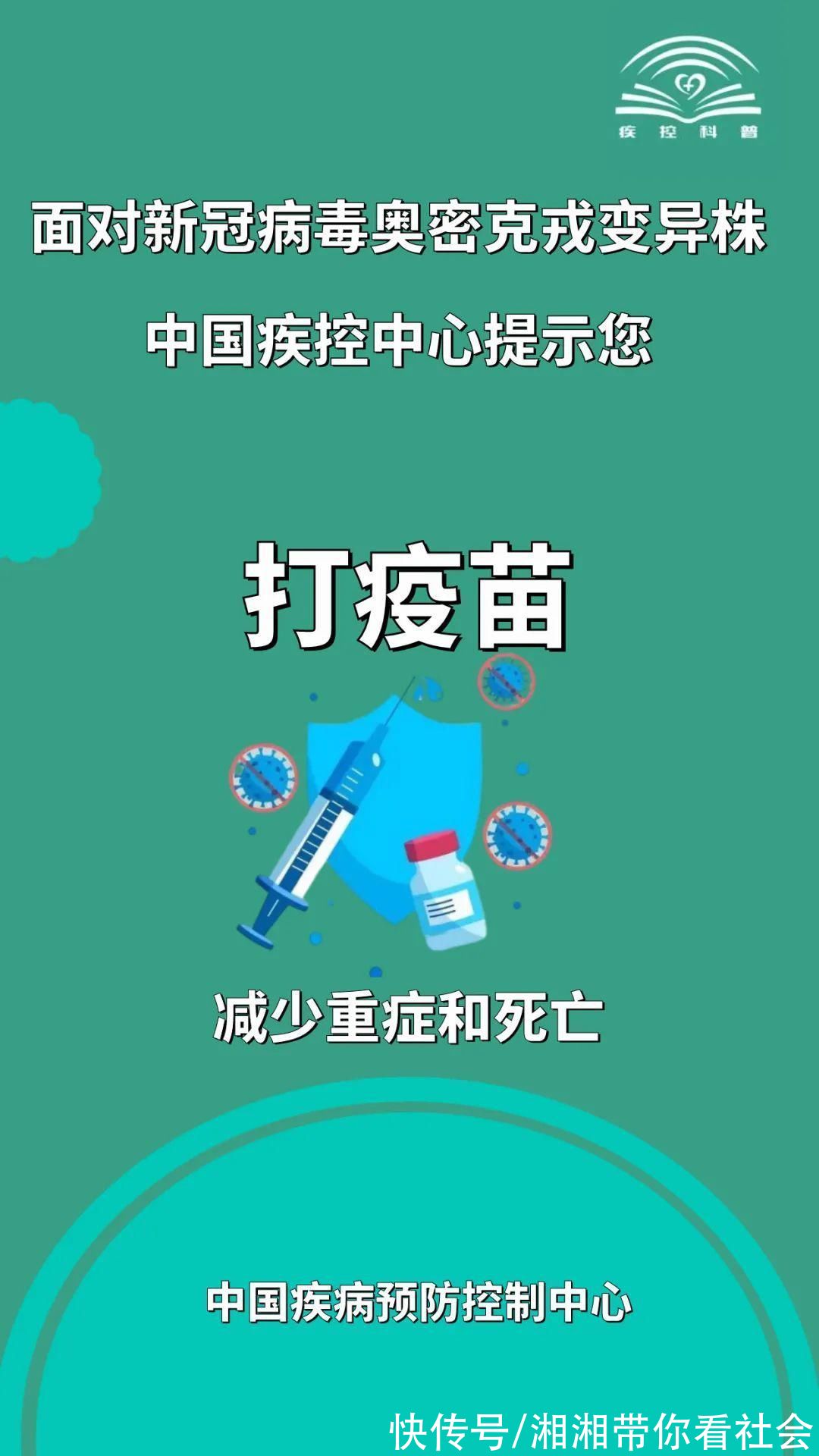 面对新冠病毒奥密克戎变异株，中国疾控中心提示您|防疫指引| 新冠病毒
