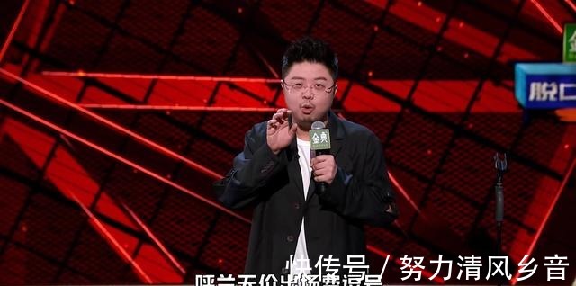 总决赛|脱口秀大会总决赛,有人黔驴技穷浑水摸鱼,有人突飞猛进一路高歌