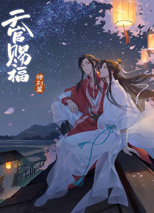 《天官赐福》无别登上快本，来看绝美的舞台，张信哲永远的神！