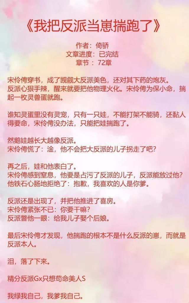  阴差阳错|《我把反派当崽揣跑了》经典带球跑，阴差阳错搞笑甜文