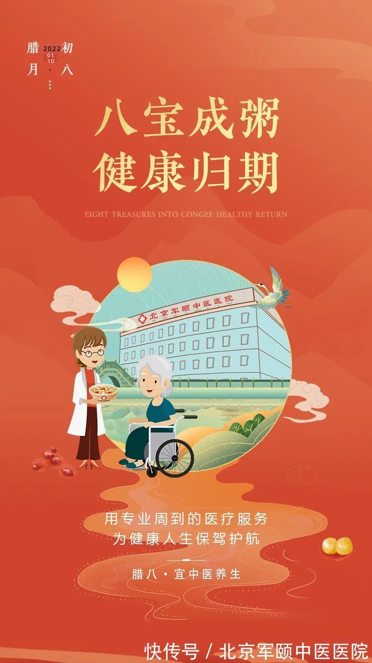 智慧|腊八粥里的中医养生智慧!