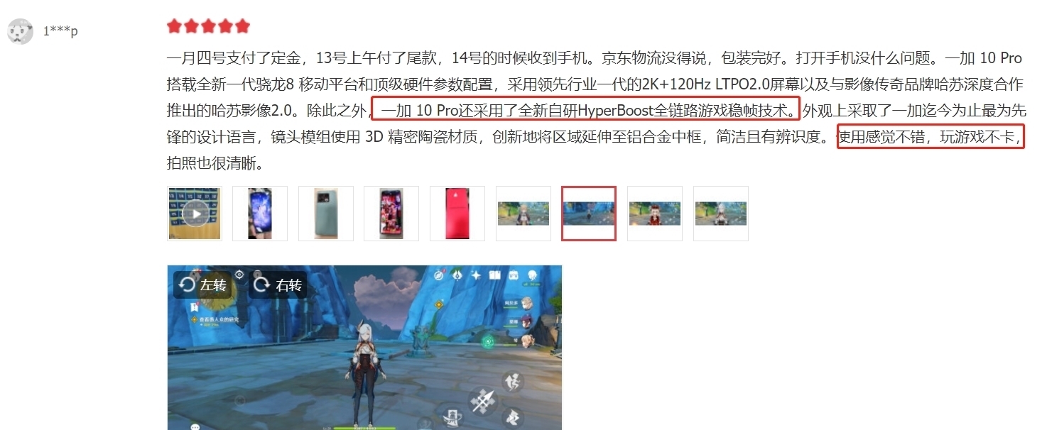 口碑|买手机，看口碑，这部国产骁龙8旗舰是如何收获众多好评的？