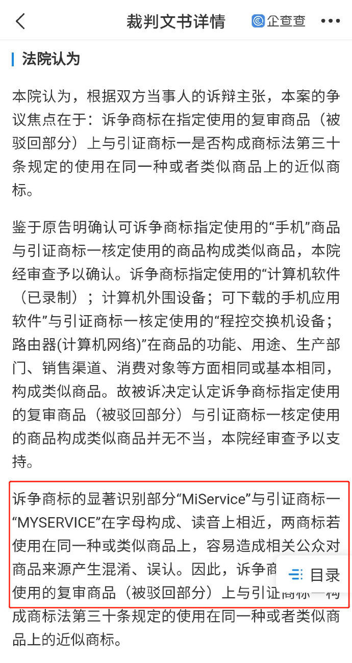 小米|小米诉争商标“MiService”因与华为“MyService”近似被驳回