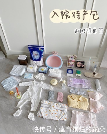 新手妈妈|新手妈妈不得不看!“零鸡肋”待产包吐血清单,产科主任都在夸!