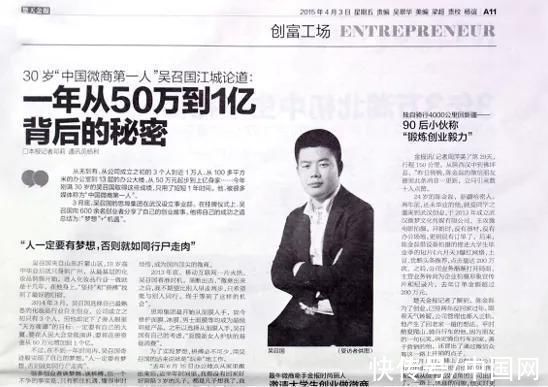 李晓芳|与马云马化腾合影站C位“微商教父”吴召国公司暗藏传销黑幕？