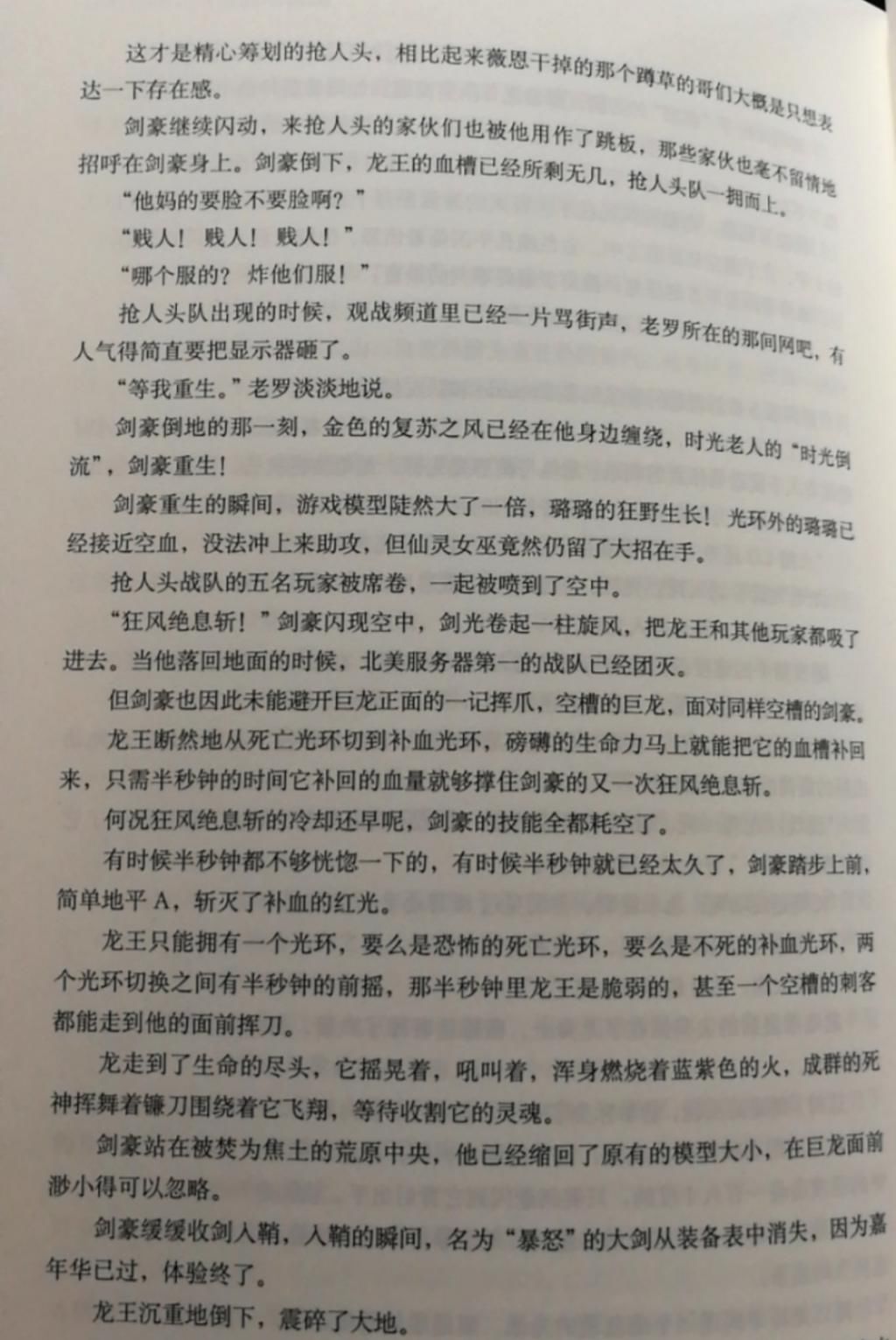 江南|《龙族》修订版为何遭受抨击？魔兽改成LOL，当年的热血不复存在