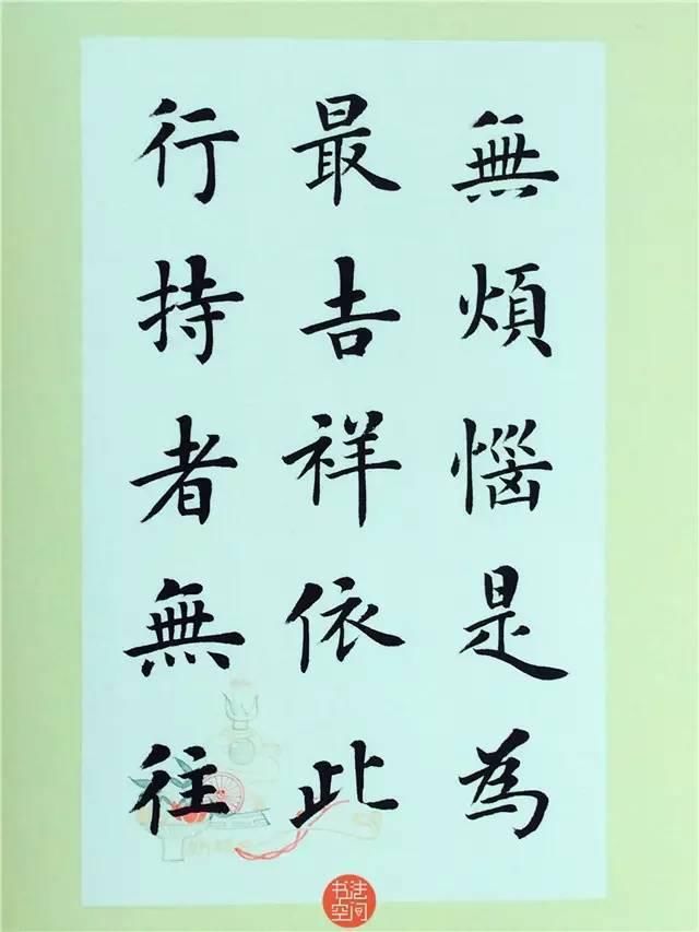 陆启成楷书《佛说吉祥经》欣赏！