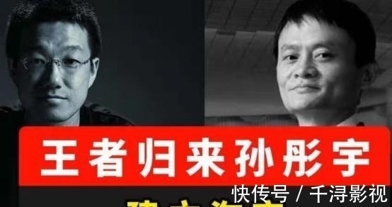 阿里巴巴集团|做淘宝赚千亿却被马云辞退，今借拼多多王者归来，孙彤宇凭什么