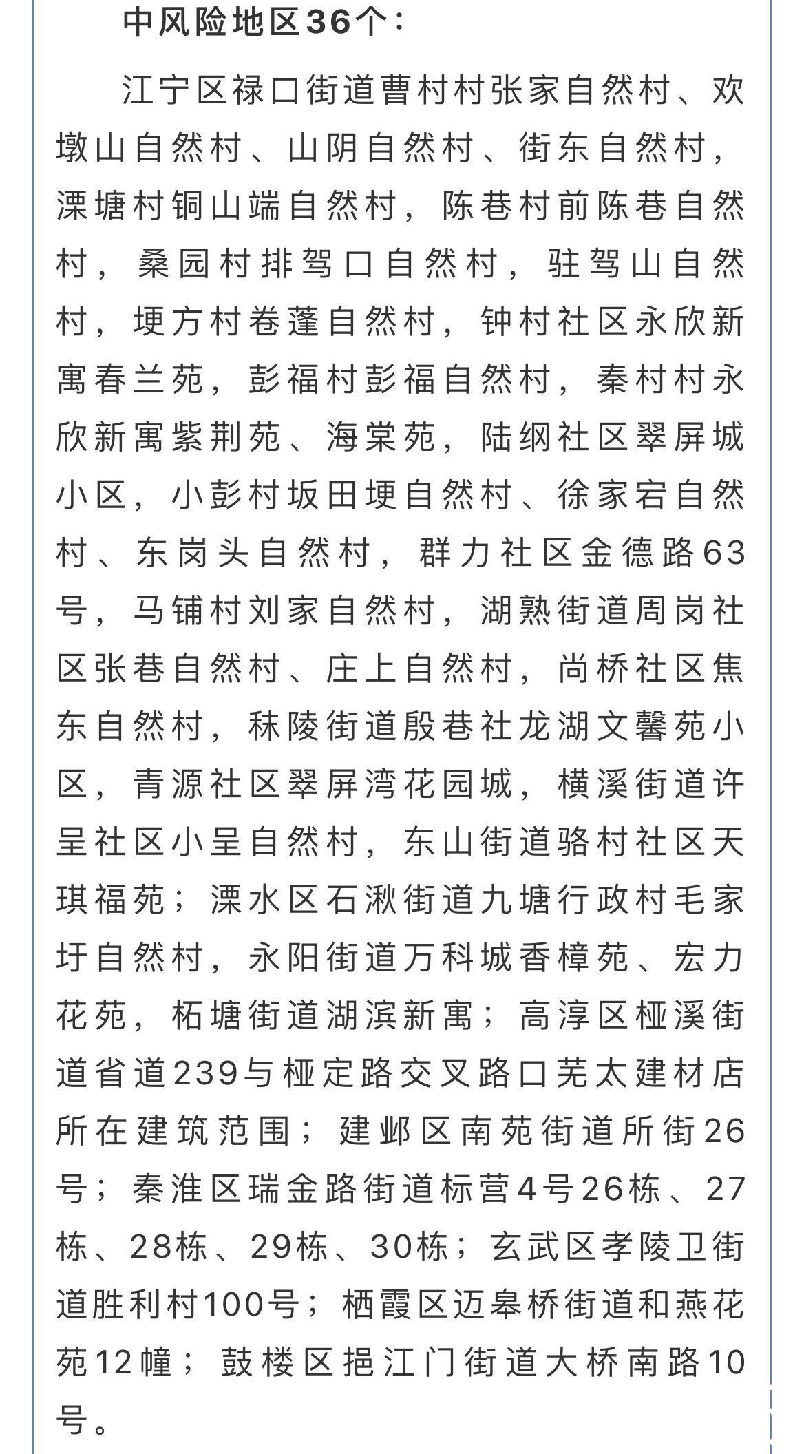省份|新闻多一度｜南京新增47例本土确诊 哪些省份出现关联病例？