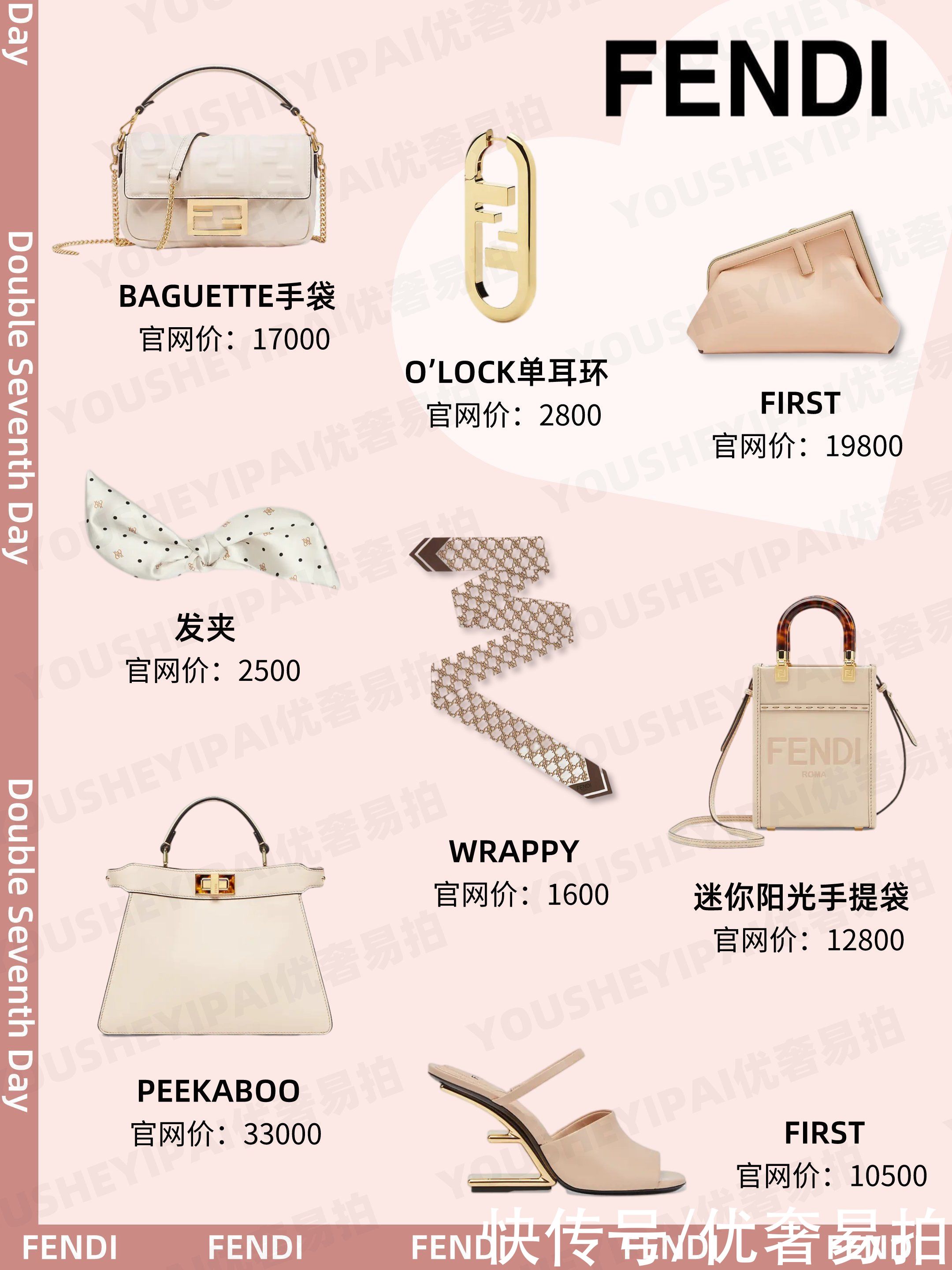 fendi|奢侈品种草｜2021年七夕限定大牌单品｜甄选之礼