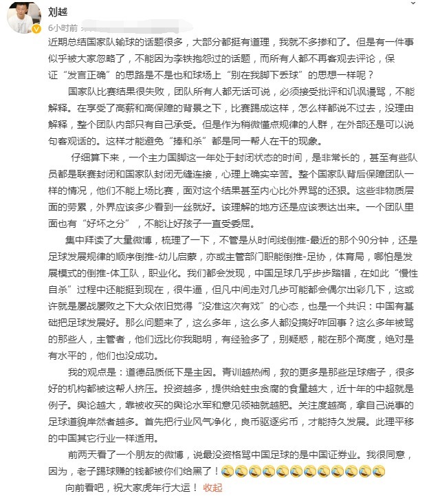 足球|深刻!刘越:道德低下是中国足球差的主因!此理其它行业也适用