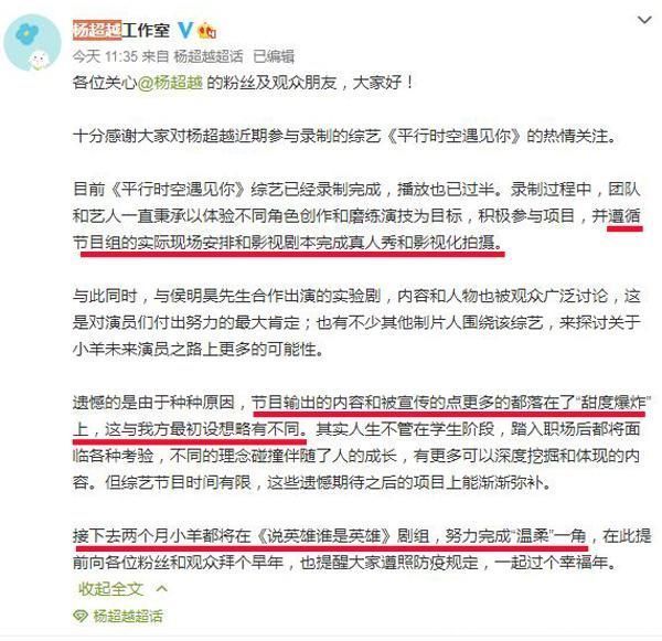 杨超越工作室发声明 遗憾节目宣发与初衷背道而驰 到底是怎么回事