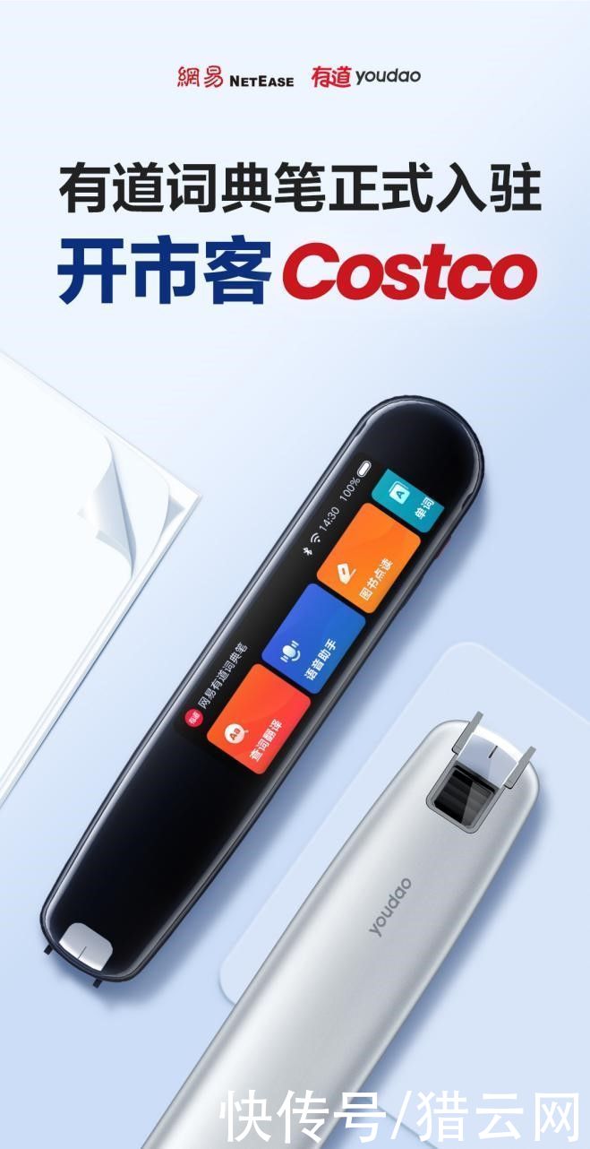 中小学校|网易有道词典笔成为首个入驻Costco的词典类智能学习硬件