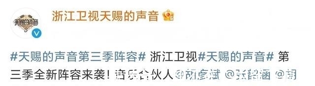 《天賜的聲音3》陣容官宣,2位新人加盟,3位元老回歸