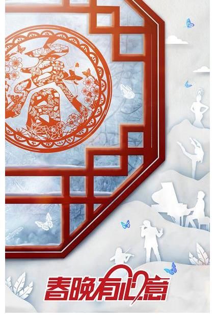央视：打出虎年春晚第一枪，距离直播47天之际《春晚有心意》定档