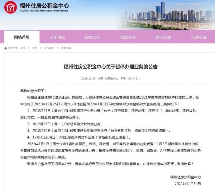 注意!福州住房公积金中心将暂停办理业务