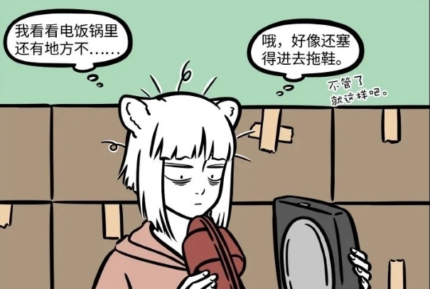 手办|非人哉:九月搬家时,手办包装特别好,而电饭锅却区别对待!