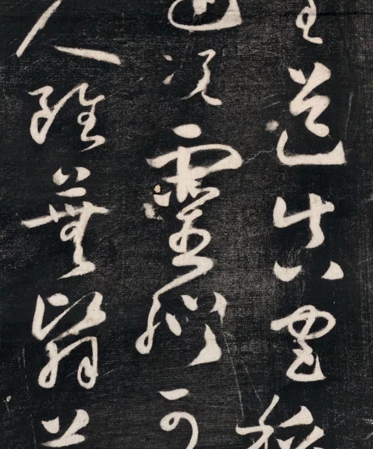 东陵|北宋人刻的东陵圣母帖,这草书真潇洒!