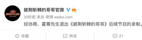 综艺|霍尊宣布退圈后，参演的相关综艺全部被下架，事业凉凉难以再回演艺圈