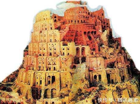 揭开 冒犯上帝 的巴别通天塔的神秘面纱 快资讯