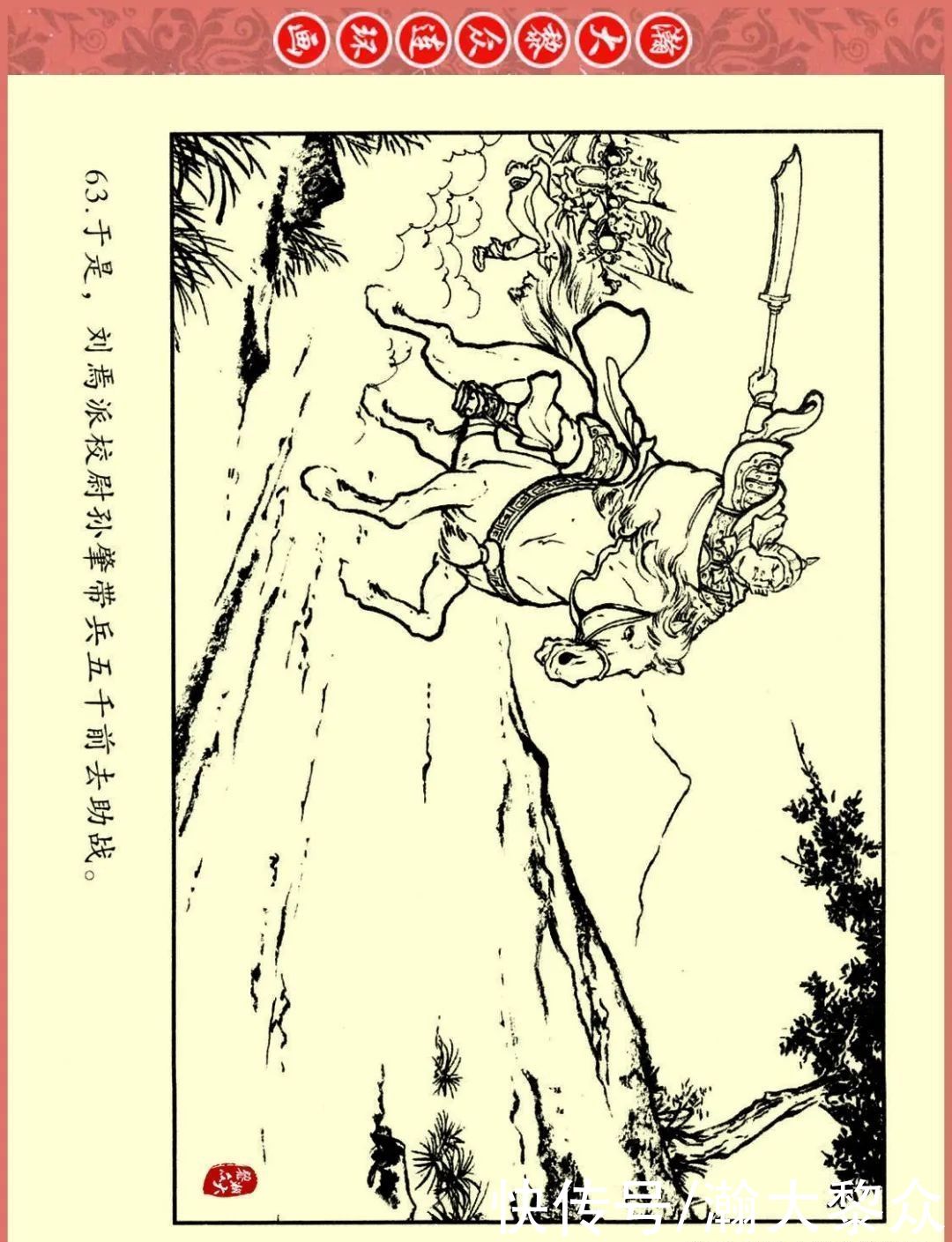  文苑|瀚大黎众｜文苑版连环画《三国故事系列》之《刘焉入川》黄世杰绘