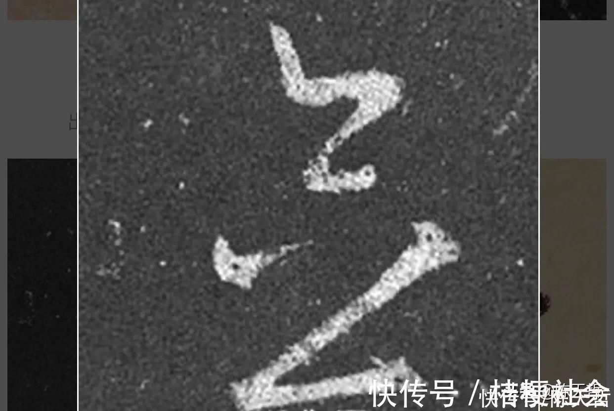 赵孟頫$“合”、“会”、“念”三个字的草法,易于混淆,区分有绝招