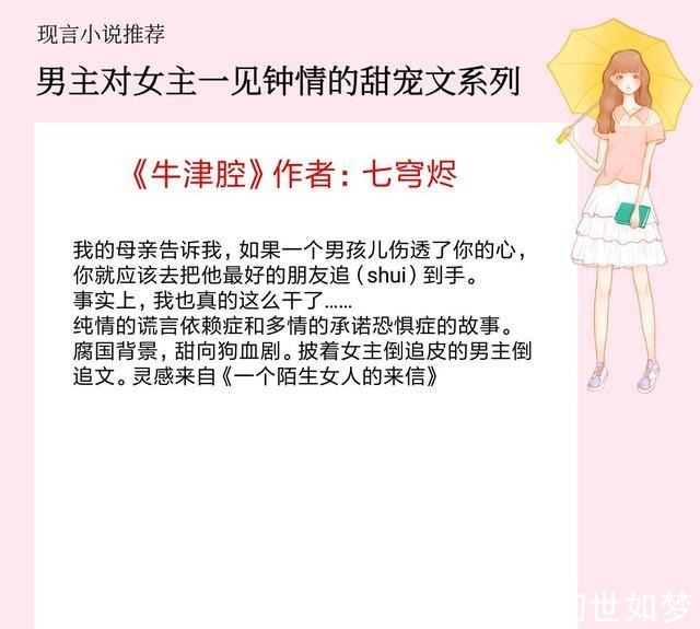 毛毛虫$5本男主对女主一见钟情的甜宠文，最美遇见你