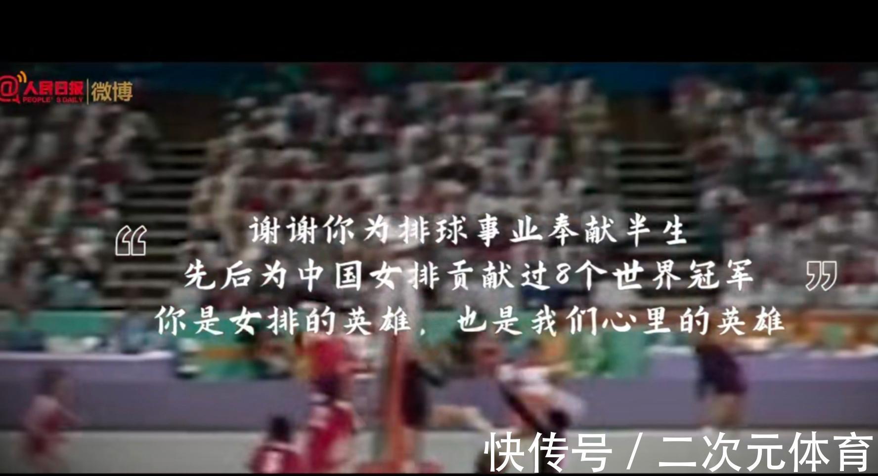 社媒|中国排协再遭打脸!人民日报发布催泪MV致敬郎平:你是我们的英雄