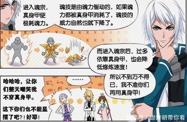 唐三|斗罗大陆：马红俊遭二龙夫妻威胁，与奥斯卡贱人合一惹宁荣荣吃醋