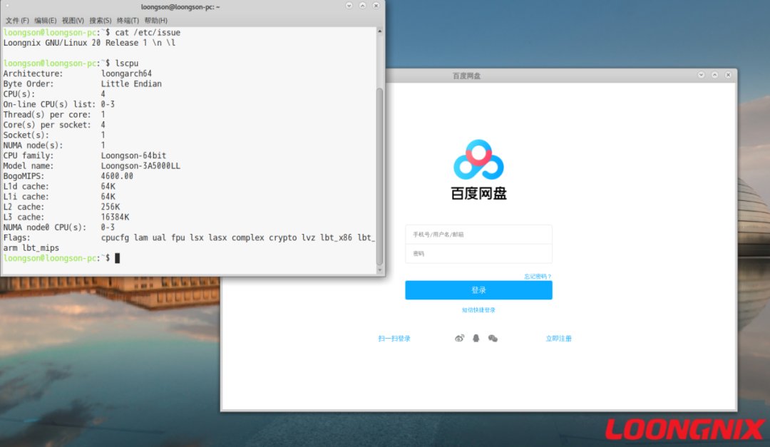 桌面|龙芯中科：百度网盘与LoongArch架构平台成功适配