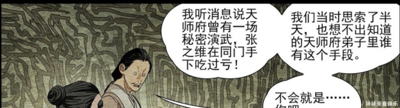 陆瑾|一人之下：整部作品中有可能对张之维造成威胁的人？瑛太算一个。