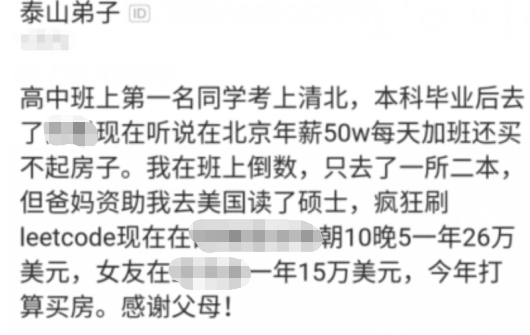 考上|谷歌员工感叹：高中同班同学考上清北年薪50万，我二本美国年薪26万美元