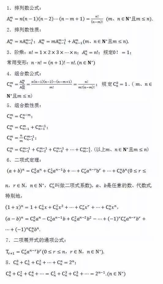 2021高考数学冲刺：高中数学所有公式大汇总