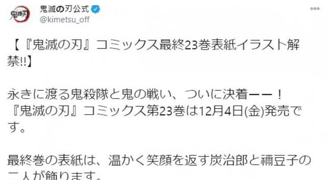 封面|《鬼灭之刃》单行本最终集封面曝光，快来回顾23卷封面进化史