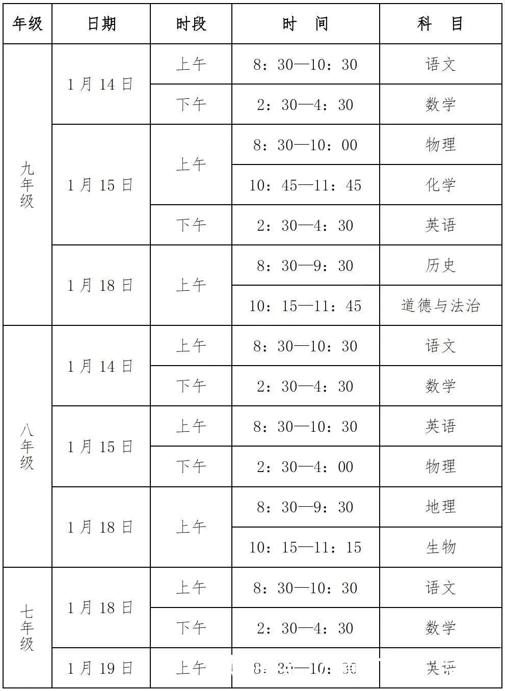 厦门已有学校发布期末考时间……你们呢？